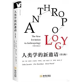 人類學的新邀請(第5版)