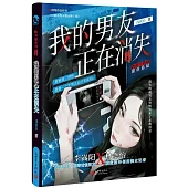 我的男友正在消失
