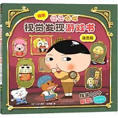 屁屁偵探·噗噗：視覺發現遊戲書(迷宮篇)