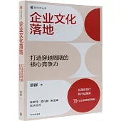企業文化落地