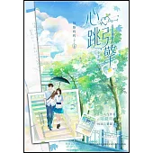 心跳引擎(共2冊)