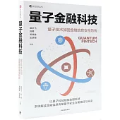 量子金融科技