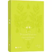 地糧(插圖珍藏版)