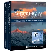 C++程序設計語言(第4版)(上下冊)