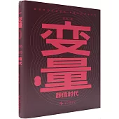 變量(8)-顏值時代