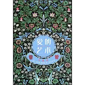 愛的藝術(珍藏本)
