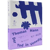 死於威尼斯