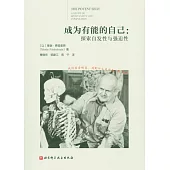 成為有能的自己：探索發現性與強迫性