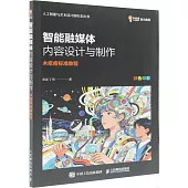 智能融媒體內容設計與製作：木疙瘩標準教程