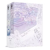 花信風(全2冊)