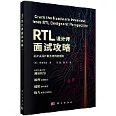 RTL設計師面試攻略