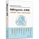 構建Agentic AI系統：打造能推理、可規劃、自適應的AI智能體