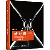 暗時間：思維改變生活(紀念版)(第2版)