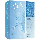 軋戲(全2冊 陳星旭X盧昱曉)