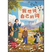 我想說自己的詞