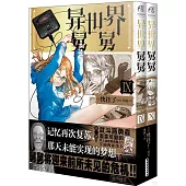 異世界舅舅(9-10)