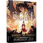 詭秘之主(12)：不死者(下)