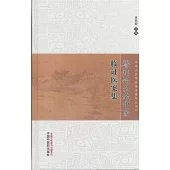 繆燦銘名老中醫臨證醫案集