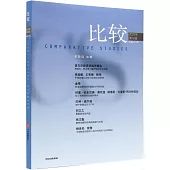 比較(2025年第6輯)(第141輯)