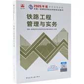 鐵路工程管理與實務