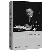 夜：格言與隨筆(1912—1919)