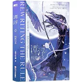 譚浮.2：極致雙系