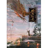 照夜燃星·龍哀卷