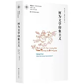 何為文學印象主義