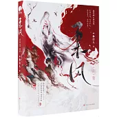 柔風：珍藏版(全二冊)