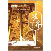 詭界(2)：梓厲村