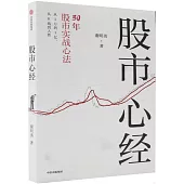 股市心經
