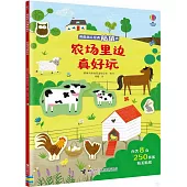 農場裡邊真好玩