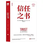 信任之書