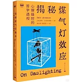 揭秘煤氣燈效應：心理操控的哲學透視