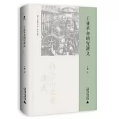 工業革命研究講義