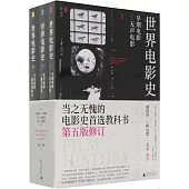 世界電影史(上中下)