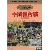 平成狸合戰(二碟精裝版)DVD