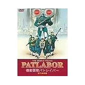 機動警察劇場版—和平保衛戰 DVD