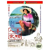 養鴨人家 DVD