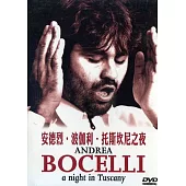 安德烈．波伽利 / 托斯坎尼之夜 DVD