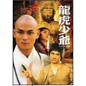 龍虎少爺 DVD