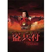 盜兵符 DVD