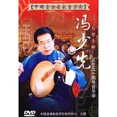 中國音樂名家音樂會10 / 月琴大師馮少先月琴音樂會 DVD