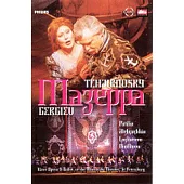 柴可夫斯基：歌劇《馬澤帕》 DVD