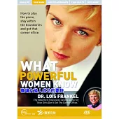 世界15位頂尖管理與生活大師演講系列：職場女強人成功的要訣 DVD