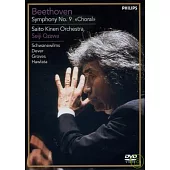 貝多芬：第九號交響曲《合唱》/ 小澤征爾 指揮 齋藤紀念管弦樂團 DVD