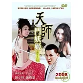 天師鬥妖姬 DVD