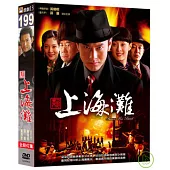 新上海灘 DVD