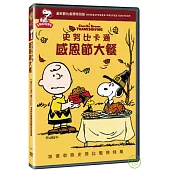 史努比卡通：感恩節大餐 DVD