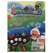喜羊羊與灰太狼(8) DVD